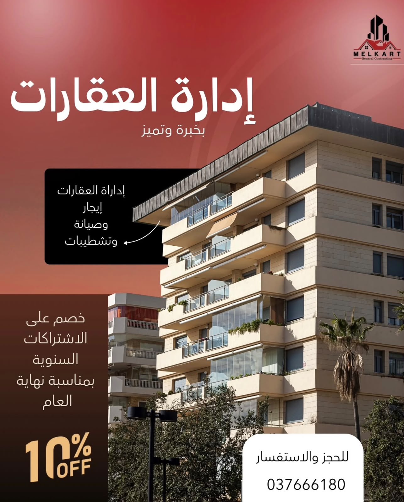 إدارة العقارات لدى ملكارت