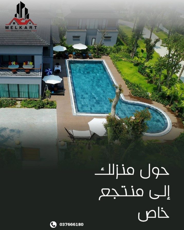 المسابح والمساحات الخارجية